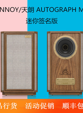 TANNOY/天朗AUTOGRAPH MINI-OW亲笔签名迷你书架音箱HIFI同轴音响