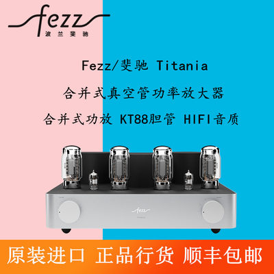 Fezz斐驰 Titania 泰坦尼亚 电子管功率放大器家用合并式胆机功放