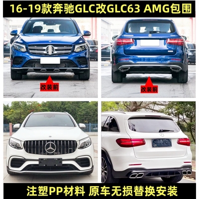 奔驰GLC改GLC63SAMG包围