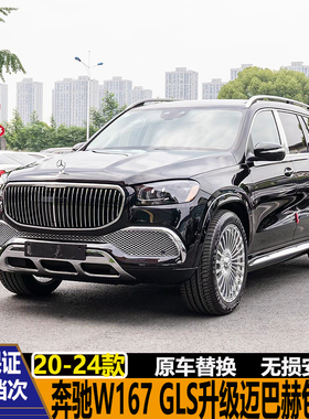 适用奔驰GLS400 GLS450改装GLS600迈巴赫大包围前杠后杠中网轮眉