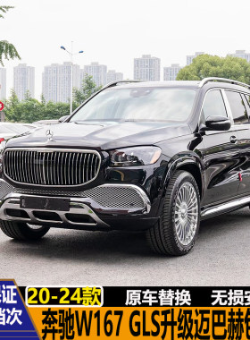 奔驰GLS400GLS450改迈巴赫包围