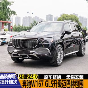 适用奔驰GLS400 GLS450改装GLS600迈巴赫大包围前杠后杠中网轮眉