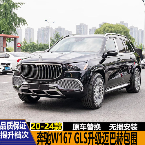 奔驰GLS400GLS450改迈巴赫包围