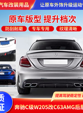 适用奔驰C级W205 C180 C200 C260改装 C43 C63AMG巴博斯 后唇尾喉