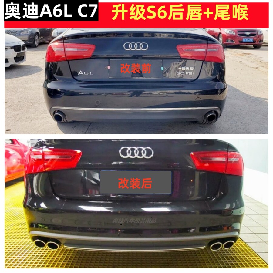 适用于12-15款奥迪A6L C7改装S6后唇尾喉 四出排气管 S6后唇尾嘴