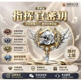 和平精英指挥官密钥隐藏款密钥月光奏鸣珍宝礼盒双区现货秒发