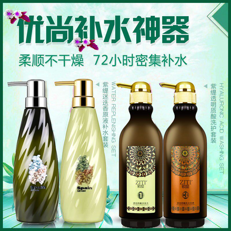 闪钻紫缇透明质酸迷迭香补水洗护