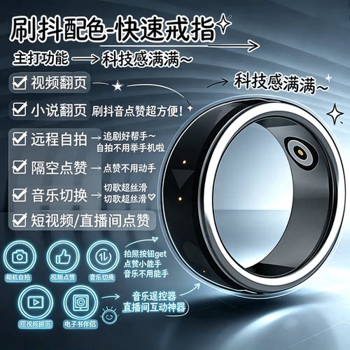 蓝牙智能指环拍照翻页戒指遥控器