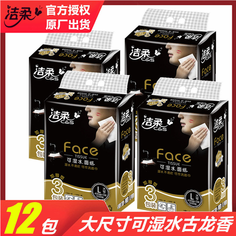 洁柔古龙香水抽纸 4提共12包 可湿水餐巾纸家用面巾纸 包邮