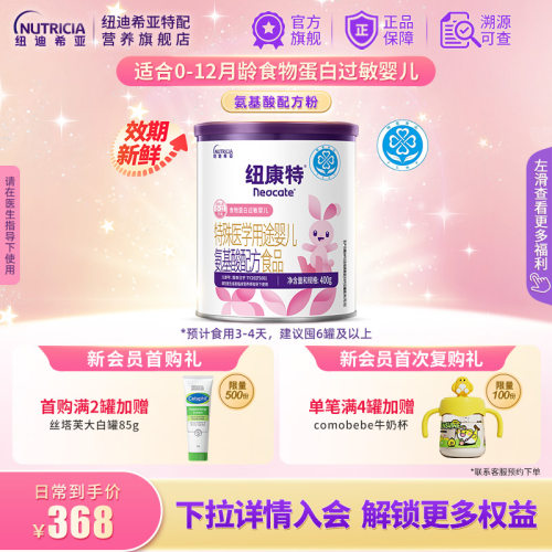 纽康特食物蛋白氨基酸配方粉