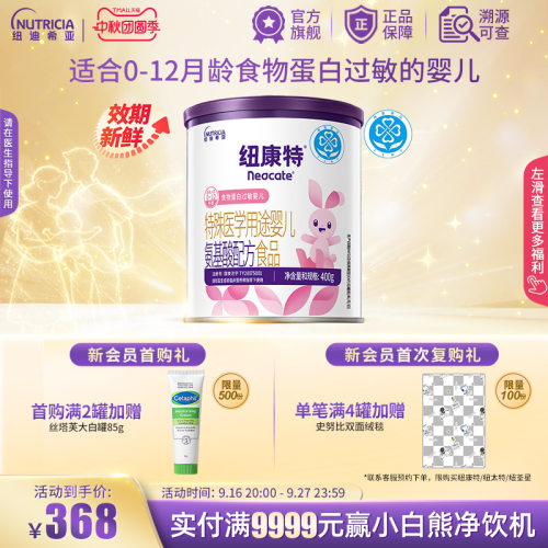 纽康特食物蛋白氨基酸配方粉
