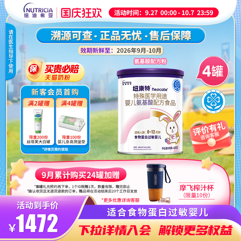 纽康特食物蛋白氨基酸配方粉奶粉