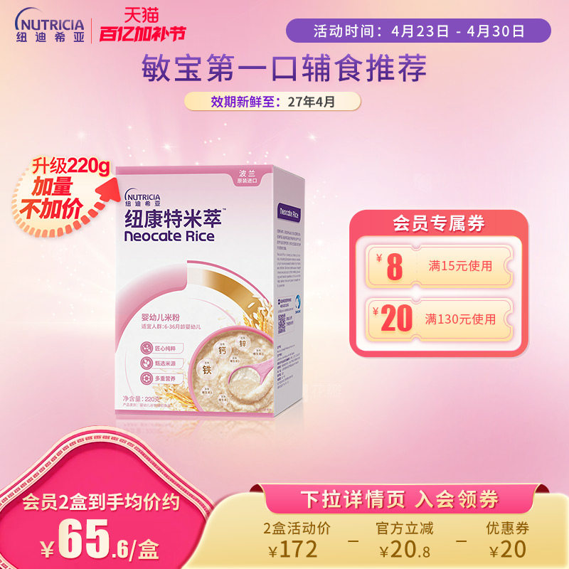纽康特米粹 婴幼儿米萃米粉低敏米粉宝宝辅食营养高铁维生素C220g