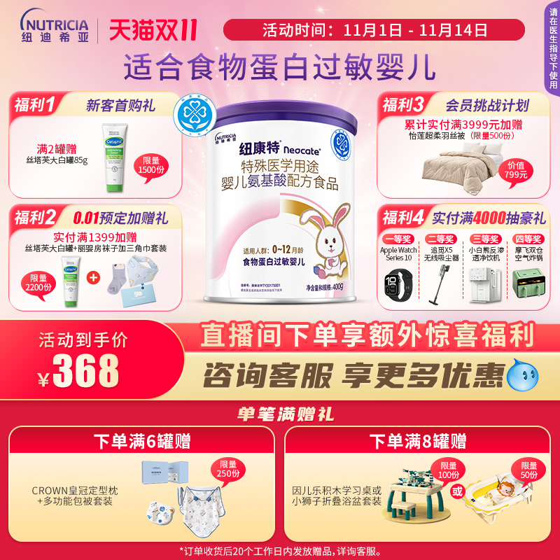 纽康特氨基酸Neocate特殊医学配方食物蛋白过敏婴幼儿400g*1罐