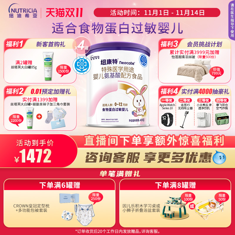 纽康特氨基酸特殊医学配方粉食物蛋白过敏婴幼儿奶粉400g*4罐装