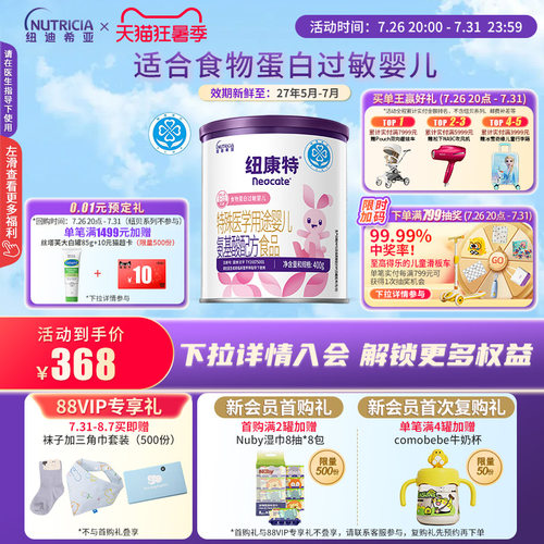 纽康特食物蛋白氨基酸配方粉