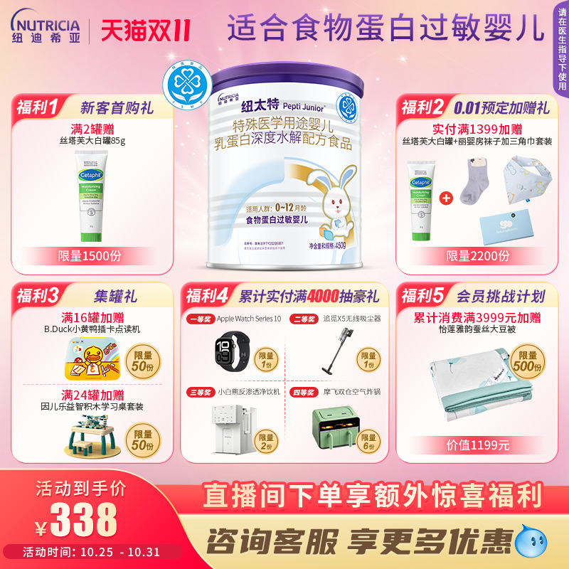 纽太特深度水解乳蛋白配方粉奶粉