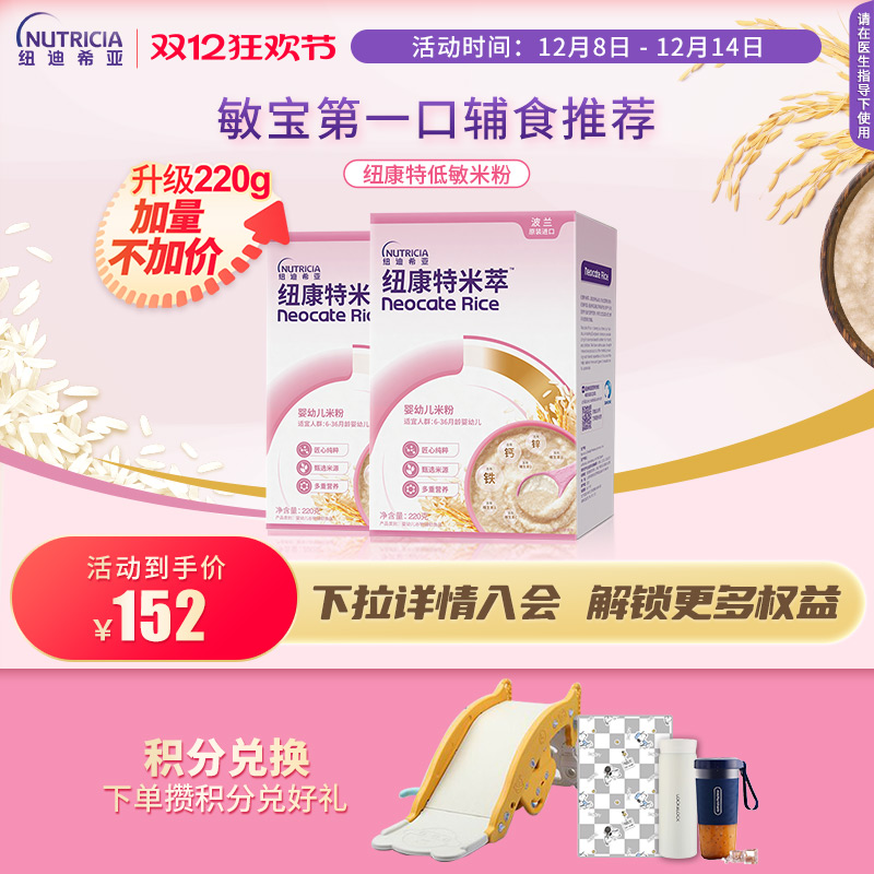 纽康特米萃敏宝高铁第一口辅食