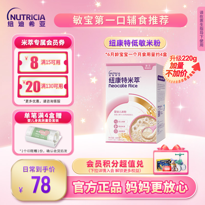 纽康特米粹 婴幼儿米萃米粉低敏米粉宝宝辅食营养高铁维生素C220g