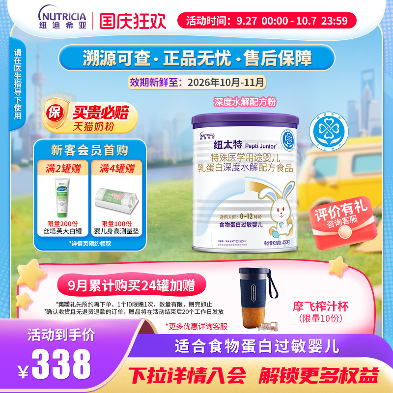 纽太特深度水解乳蛋白配方粉奶粉