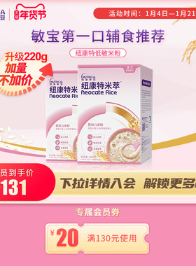 纽康特米粹 婴幼儿米萃低敏米粉营养辅食高铁维生素C220g*2