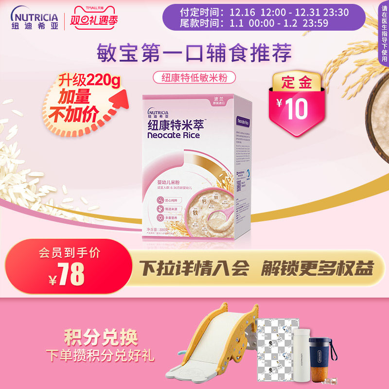 纽康特米粹 婴幼儿米萃米粉低敏米粉宝宝辅食营养高铁维生素C220g