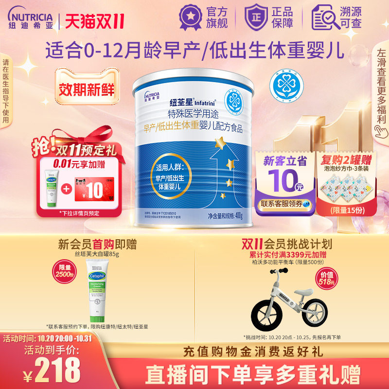 纽荃星 特殊医学用途早产/低出生体重婴儿配方食品全营养粉400g*1
