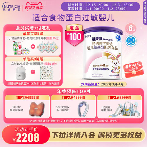 纽康特食物蛋白氨基酸配方粉奶粉