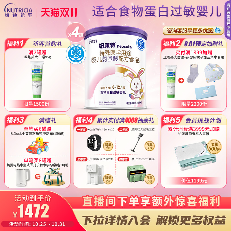 纽康特食物蛋白氨基酸配方粉奶粉