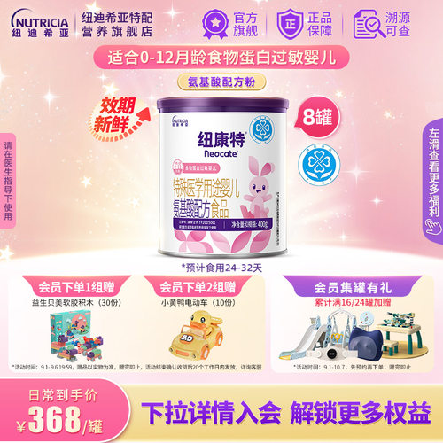 纽康特食物蛋白氨基酸配方粉