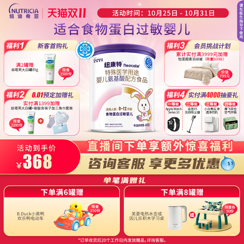 纽康特氨基酸Neocate特殊医学配方食物蛋白过敏婴幼儿400g*1罐