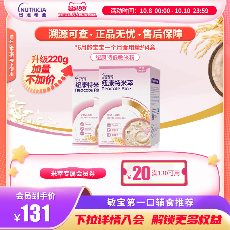 纽康特米粹 婴幼儿米萃低敏米粉宝宝辅食营养高铁维生素C220g*2