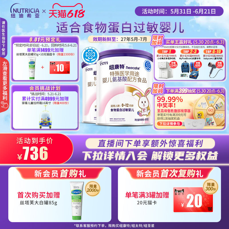 纽康特 特殊医学用途婴儿氨基酸配方食品蛋白过敏婴幼儿400g*2罐