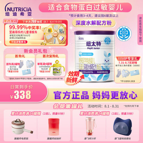 纽太特深度水解乳蛋白配方粉