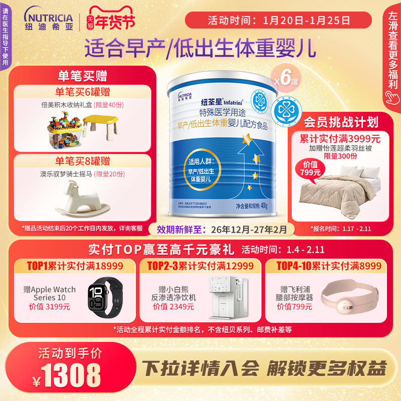 纽荃星 特殊医学用途早产/低出生体重婴儿配方食品全营养粉400g*6,婴童奶粉,早产/低出生体重奶粉,淘宝优惠券,粉丝福利购,淘宝优惠卷
