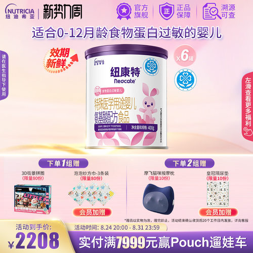 纽康特食物蛋白氨基酸配方粉