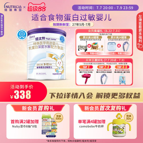 纽太特深度水解乳蛋白配方粉