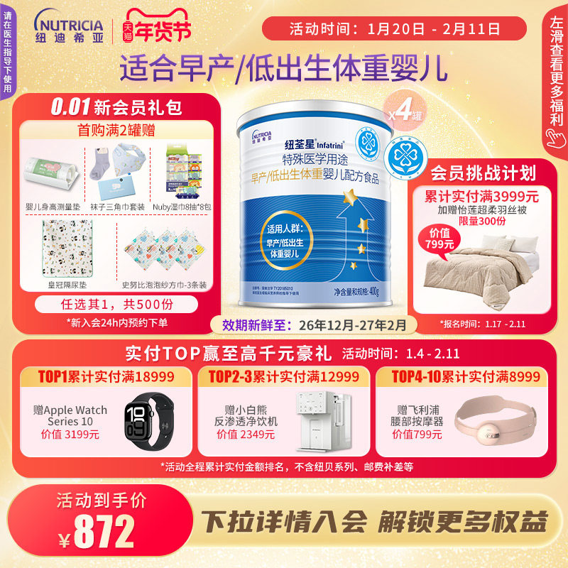 纽荃星 特殊医学用途早产/低出生体重婴儿配方食品全营养粉400g*4,婴童奶粉,早产/低出生体重奶粉,淘宝优惠券,粉丝福利购,淘宝优惠卷