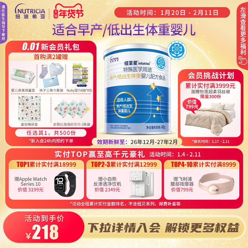 纽荃星 特殊医学用途早产/低出生体重婴儿配方食品全营养粉400g*1,婴童奶粉,早产/低出生体重奶粉,淘宝优惠券,粉丝福利购,淘宝优惠卷