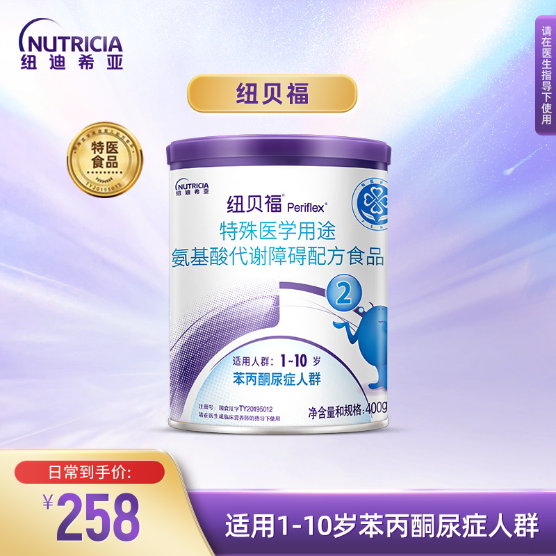 纽贝福 特殊医学用途氨基酸代谢障碍配方食品苯丙酮尿症400g