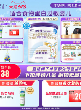 纽太特 特殊医学用途婴儿乳蛋白深度水解配方食品过敏450g*1
