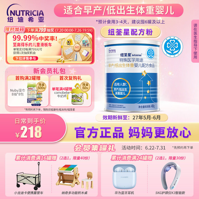 纽荃星 特殊医学用途早产/低出生体重婴儿配方食品全营养粉400g*1