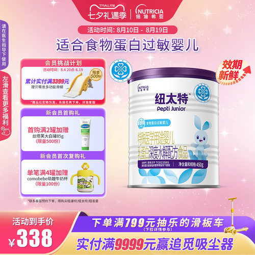 纽太特深度水解乳蛋白配方粉