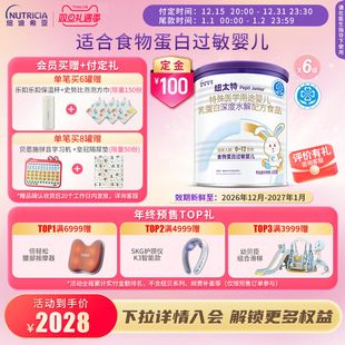 纽太特无乳糖深度水解特殊医学配方食物蛋白过敏婴儿450g