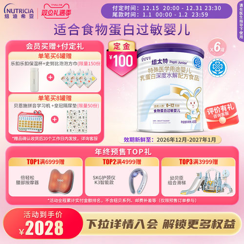 纽太特深度水解乳蛋白配方粉奶粉