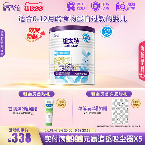 纽太特深度水解乳蛋白配方粉