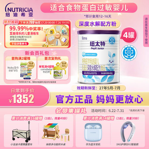 纽太特深度水解乳蛋白配方粉