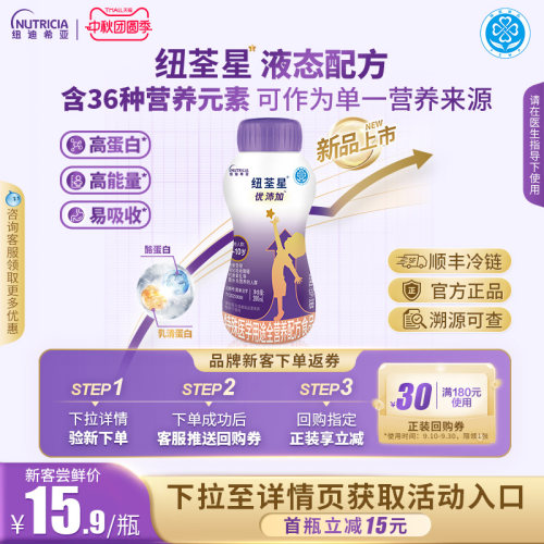 纽荃星水奶优沛加1-10岁全营养