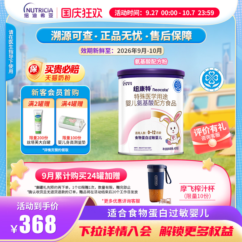 纽康特食物蛋白氨基酸配方粉奶粉