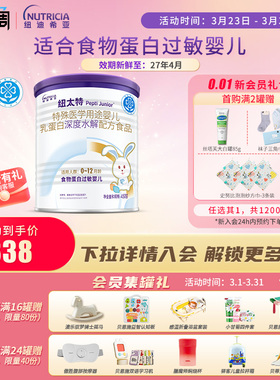 纽太特 特殊医学用途婴儿乳蛋白深度水解配方食品过敏450g*1